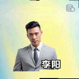 李阳